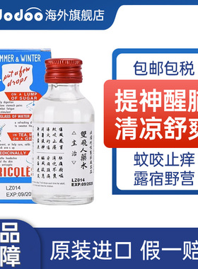 法国港版双飞人药水进口正品RICQLES利佳薄荷水可口服提神醒脑