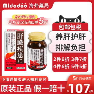 【宠粉5折】日本进口原泽护肝片养肝护肝排毒熬夜喝酒肝脏排毒片
