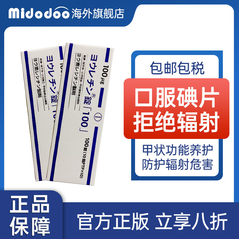 普鲁士蓝防核辐射药甲状日本抗辐射碘化钾片100粒卵磷脂络合碘片
