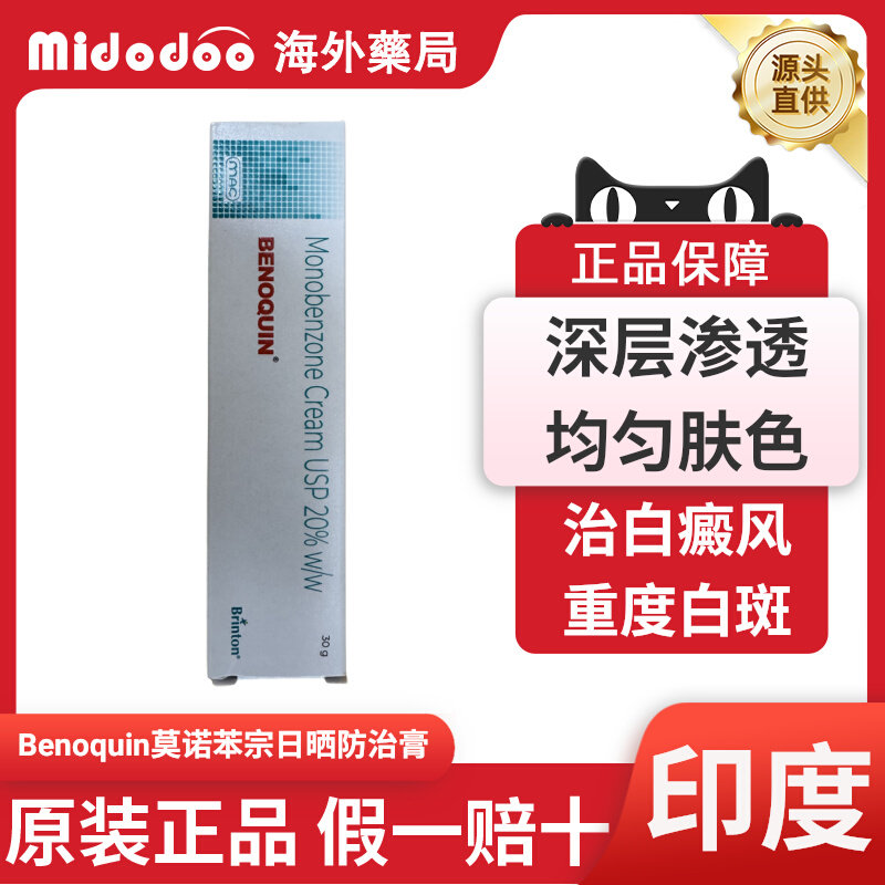 thumbnail for Benoquin 20% Monobenzone Decolorizing Balm Original Imported Vitiligo Skin Tone Sun Protection Balm 30g
