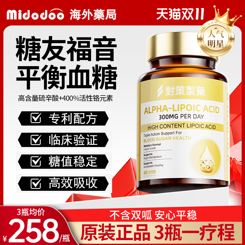 日本进口降血糖胶囊专用药铬平衡片血糖灵胰岛分泌保健品抗控三高