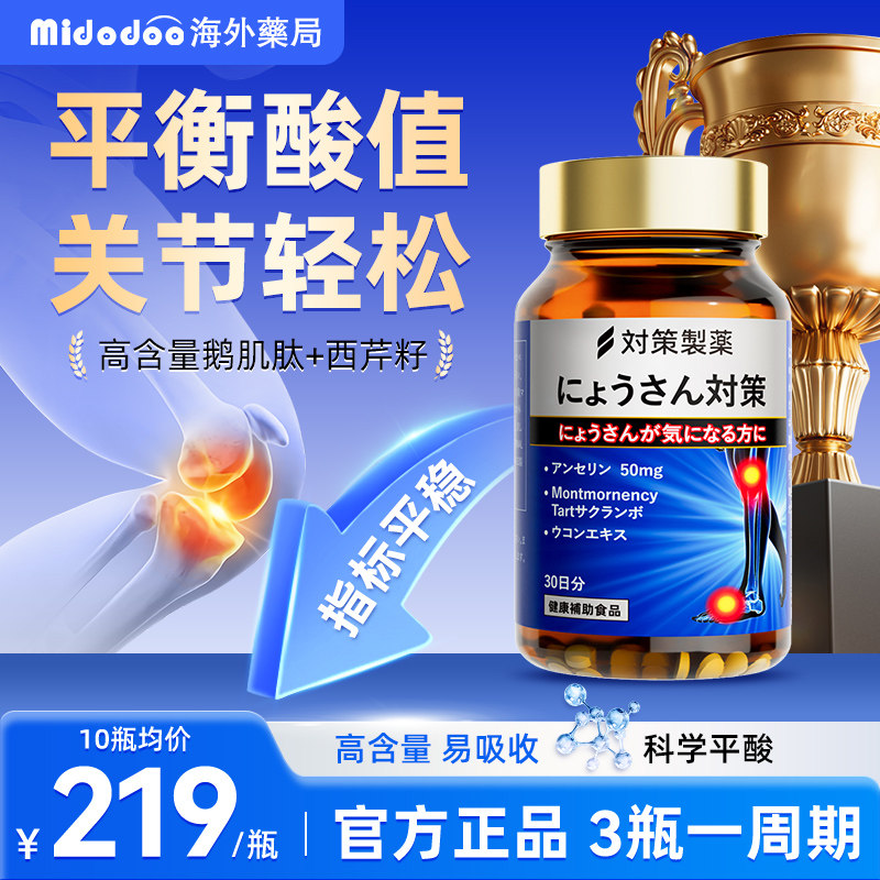 日本对策制药降鹅肌肽西芹籽嘌呤代谢尿酸的痛风湿止疼专用正品