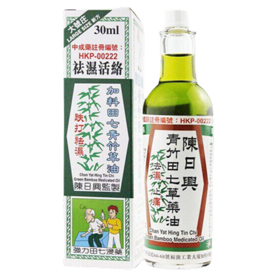 香港进口陈日兴青竹田七草药油跌打损伤活血化瘀专用药活络油正品