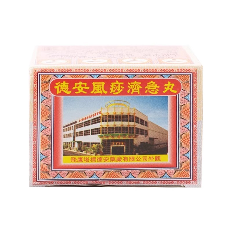 德安凤痧济急丸香港进口消化不良调理脾胃腹泻养胃助消化原装正品