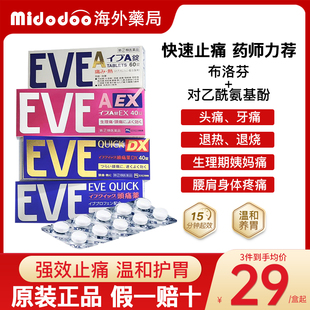 EVE止疼药日本白兔痛经头疼退烧牙疼牙痛止疼药速效布洛芬止痛药