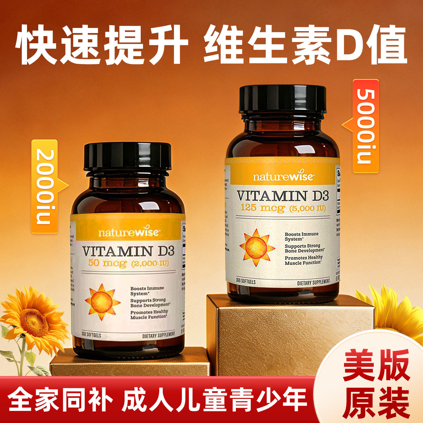 Naturewise维生素d3阳光瓶5000iu女性孕妇成人2000iu儿童青少年图片