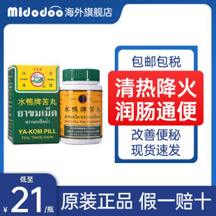 泰国水鸭牌苦丸120粒改善便秘润肠通便清火去内热喉咙痛腹痛腹胀