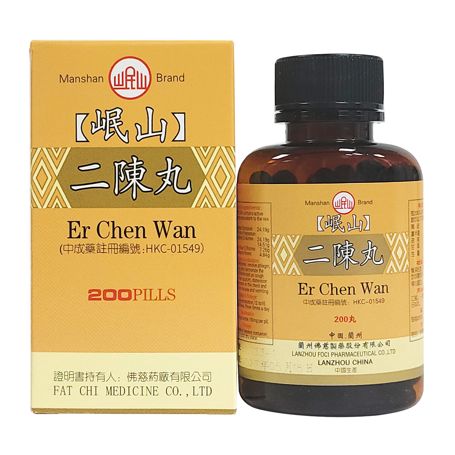 佛慈岷山二陈丸港版咳嗽化痰止咳祛湿感冒二陈汤200丸原装正品