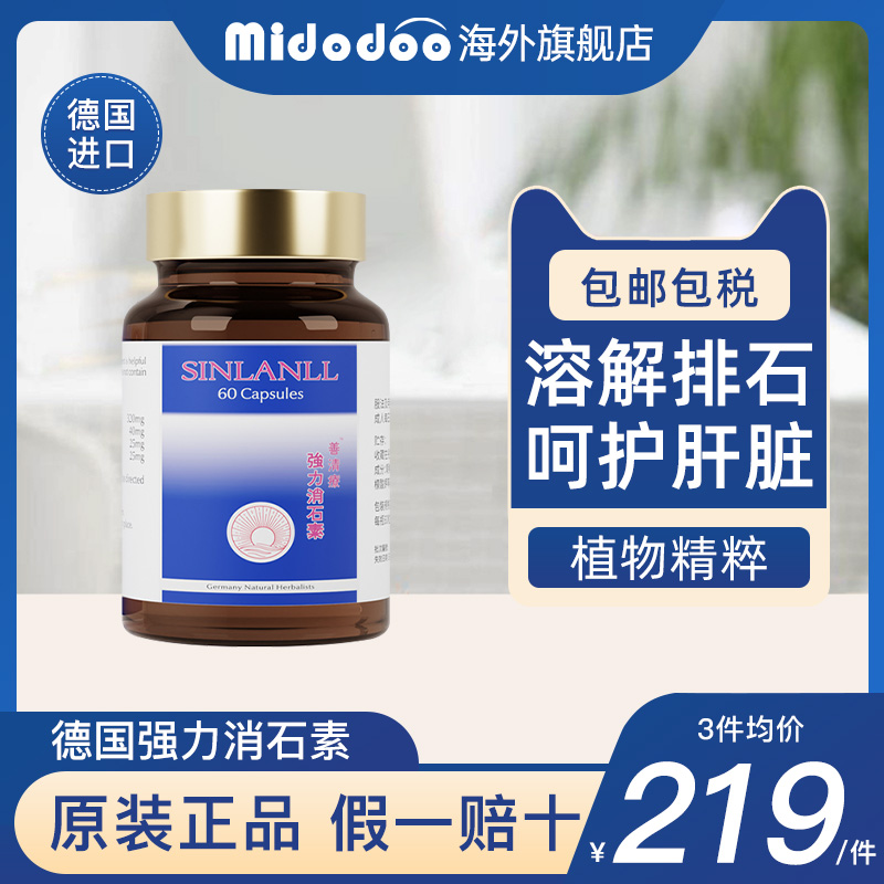 德国强力消石素胆结石溶石化石肾结石排石专用药特效官方正品原装