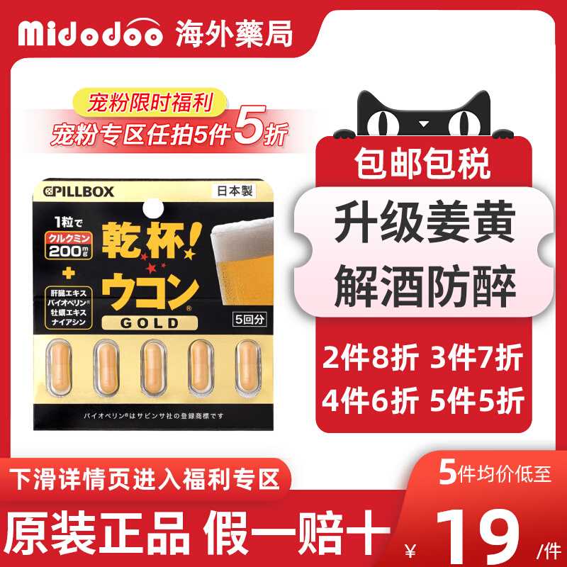【宠粉5折】日本pillbox解酒药喝酒前千杯不醉快速醒酒姜黄解酒丸
