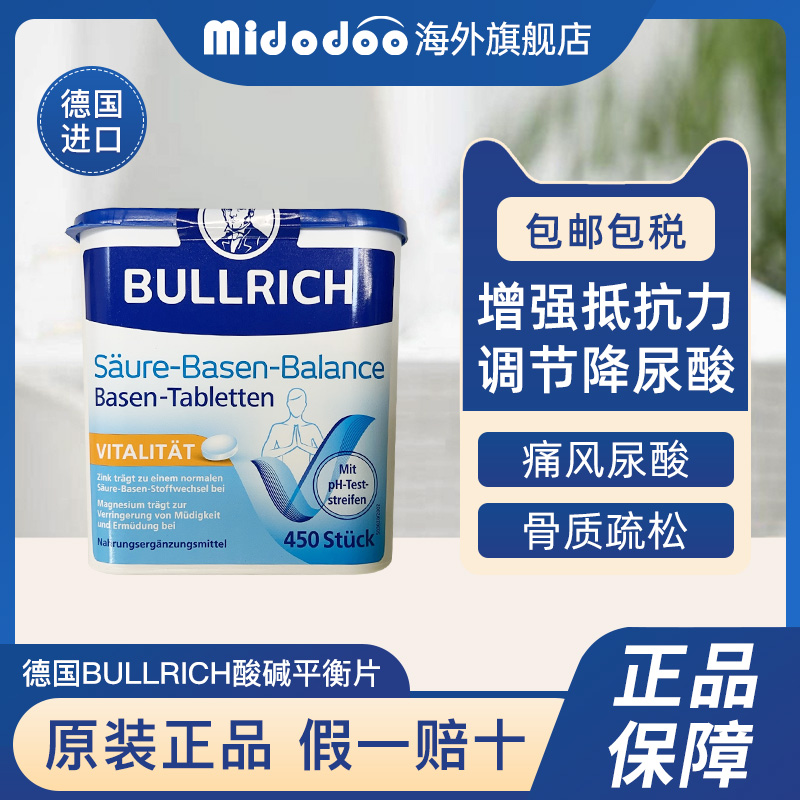 德国BULLRICH酸碱平衡调节片...