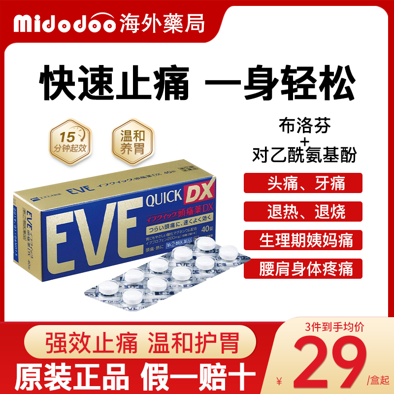 快速止痛 温和护胃