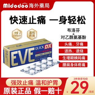 日本EVE止疼药止痛片布洛芬头疼痛经药生理痛牙痛正品 进口白兔牌