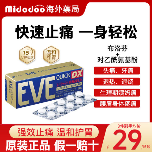 快速止痛 温和护胃