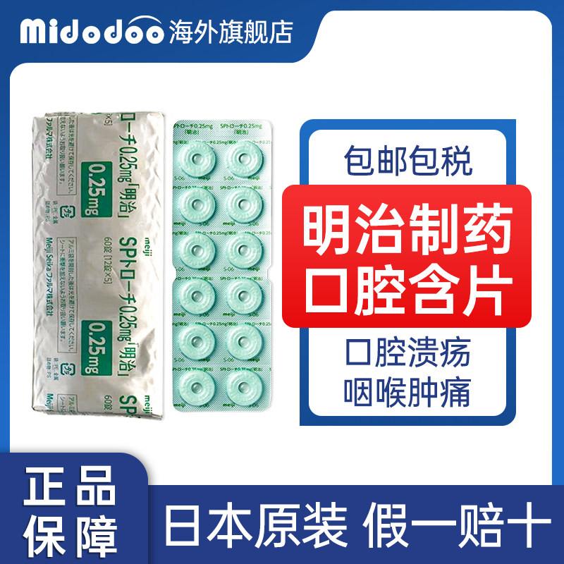 日本进口明治口腔含片咽喉肿痛润喉糖炎症发炎止痛咽炎药止咳糖