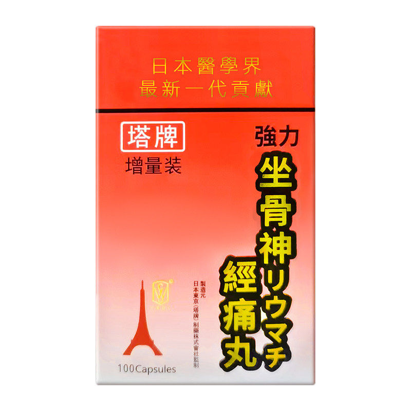 日本塔牌强力坐骨神经痛丸100粒特效腿麻腰疼腰椎间盘突出专用药