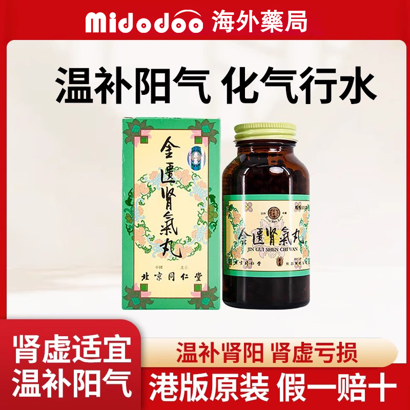 温补阳气化气行水 用于肾虚、腰膝酸软畏寒