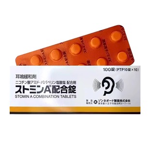 日本进口佐藤耳鸣缓和剂治疗耳聋耳鸣嗡嗡响神经性耳鸣专用药正品