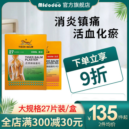 虎牌贴膏质量怎么样 虎牌贴膏口碑怎么样 小麦优选