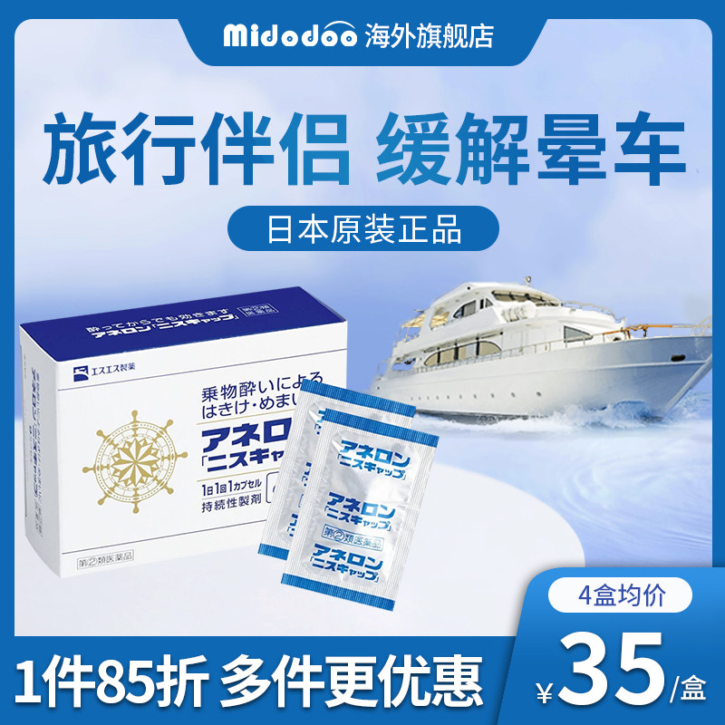 日本大白兔制药晕船药防晕车的药神器特效药成人防呕吐头晕眩晕药