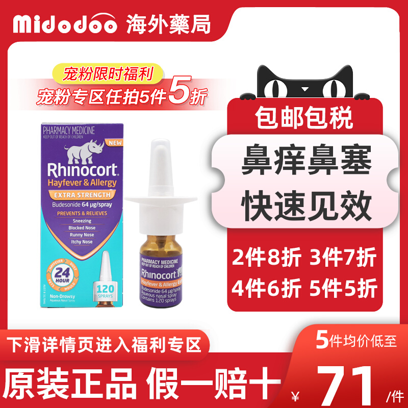 【宠粉5折】澳洲小犀牛鼻喷雾剂雷诺考特过敏鼻炎鼻喷嚏布地奈德