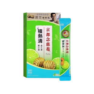 香港京都念慈庵积热清石斛冲剂清凉茶下火清热降火败火熬夜养生茶