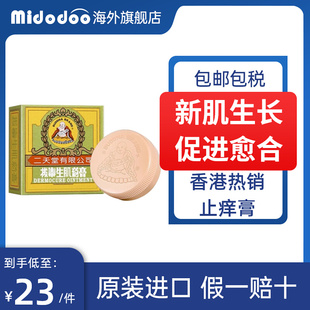香港进口二天堂拔毒生肌膏8g皮炎湿疹皮肤炎症蚊虫叮咬止痒膏正品