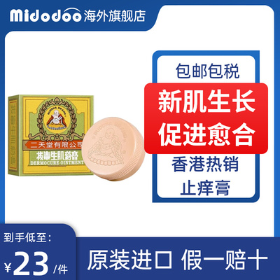 香港进口二天堂拔毒生肌膏8g皮炎湿疹皮肤炎症蚊虫叮咬止痒膏正品