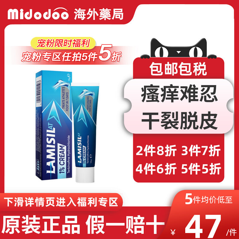 【宠粉5折】英国Lamisil脚气膏兰美抒治脚气脚癣杀菌盐酸特比萘,OTC药品/国际医药,国际皮肤科药品,淘宝优惠券,粉丝福利购,淘宝优惠卷