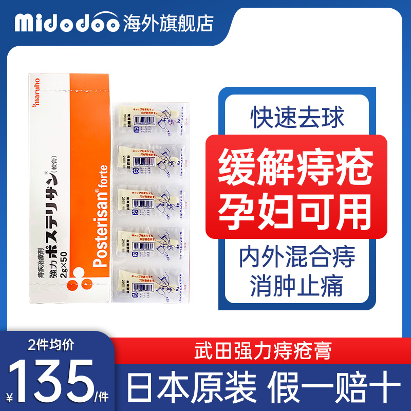 日本武田制药强力痔疮膏肛裂愈合止痒药膏消肉球神器特效药内外痔