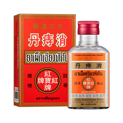 泰国原装红宝牌消痔丹120粒内外痔疮丸消肉球痔漏痔出血大肠正品