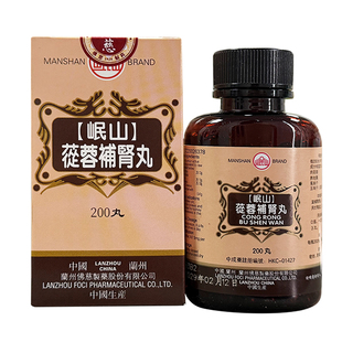 香港佛慈岷山牌苁蓉补肾丸滋阴补肾虚壮阳腰酸官方正品200粒