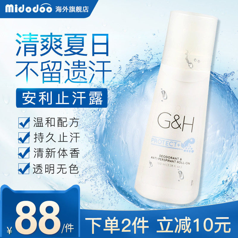 美国进口安利官网正品止汗露走珠止汗液狐臭滚珠男女腋下清爽香体