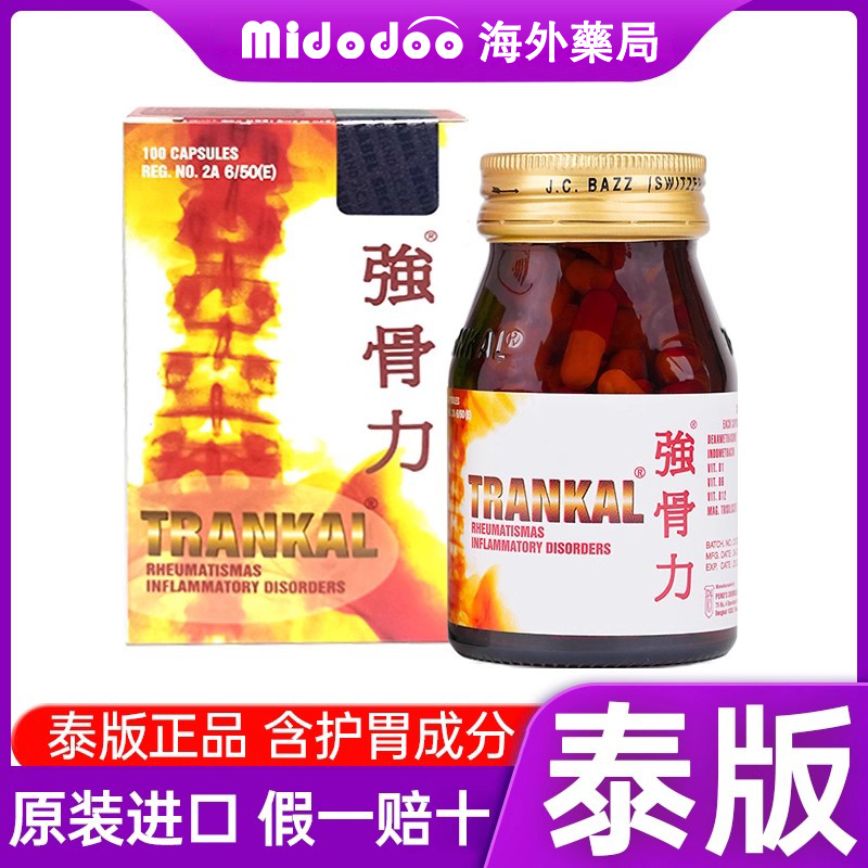 强骨力进口泰国版trankal关节疼痛专用药老年人风湿骨痛止痛胶囊