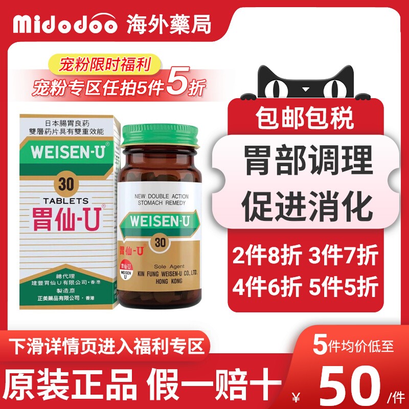 【宠粉5折】日本港版胃仙U原装正品整肠丸胃炎胃痛胃溃疡进口药