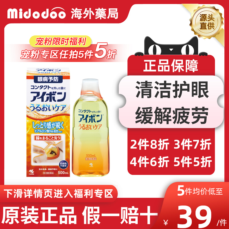 【宠粉5折】日本小林制药洗眼液缓解视疲劳血丝眼药水抗菌消炎症