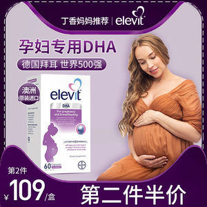 澳洲Elevit爱乐维孕妇专用dha高含量藻油官方旗舰店备孕期哺乳期