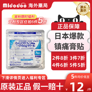 【宠粉5折】日本进口东光镇痛贴膏药贴50mg久光贴同款腰痛肩镇痛