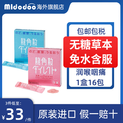 日本进口龙角散润喉糖止咳粉治咽炎咽喉肿痛喉咙发炎颗粒粉末含片