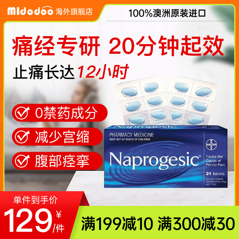 naprogesic拜耳痛经小蓝片缓解经期姨妈痛萘普生止痛药24片