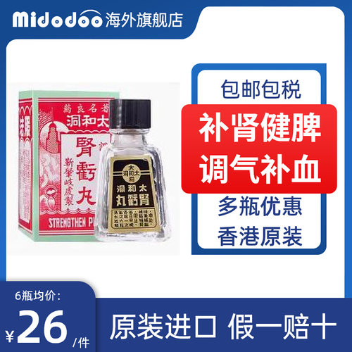 香港版进口太和洞肾亏丸80粒补肾健脾补肾固精强肾补气补血肾宝片
