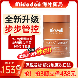 biowell柑橘多酚211k碳水糖淀粉阻断剂膳食纤维大餐救星体重管理