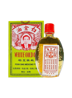 香港福星白金油12ml港版活络油舒筋活络跌打损伤官方旗舰店正品