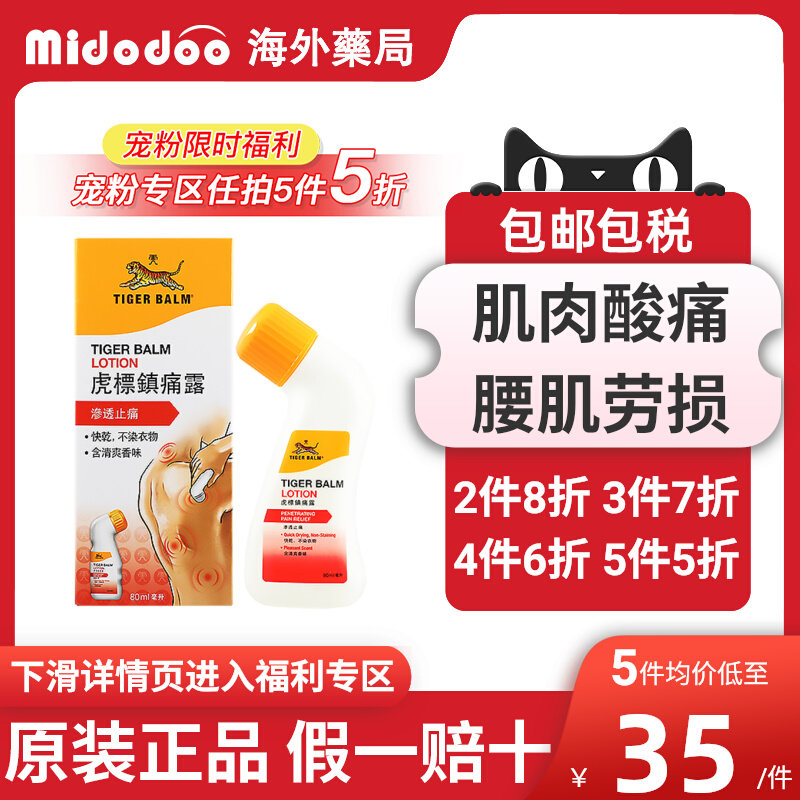 【宠粉5折】新加坡虎标镇痛露舒缓腰背肌肉酸痛肩颈僵硬拉伤扭伤,OTC药品/国际医药,国际解热镇痛用药,淘宝优惠券,粉丝福利购,淘宝优惠卷