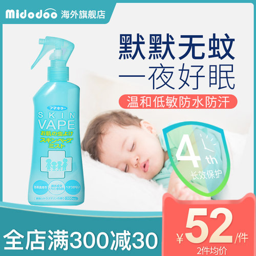 未来日本婴儿便携户外驱蚊水喷雾