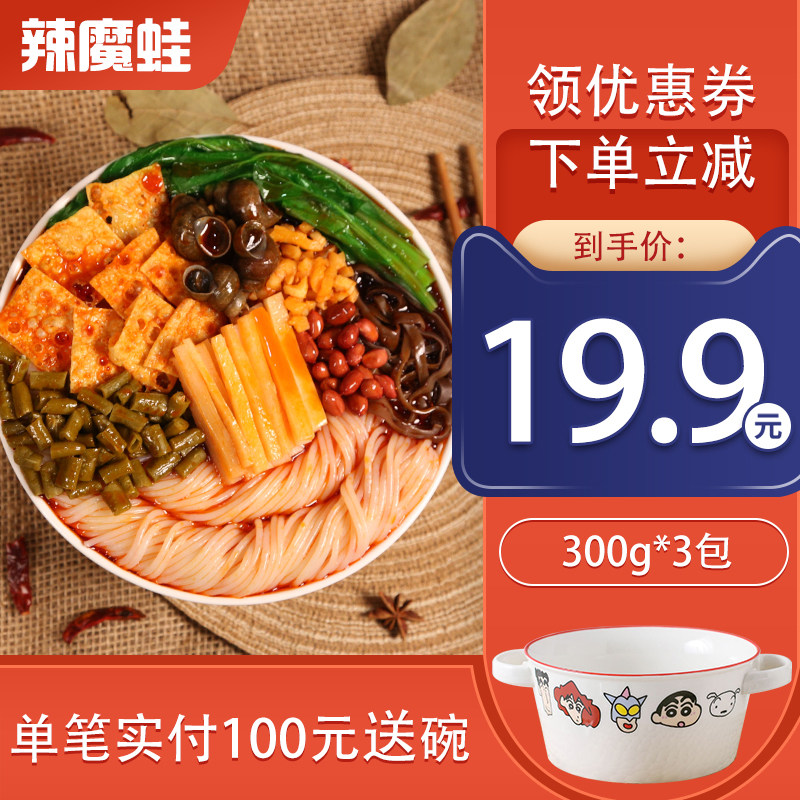辣魔蛙辣魔Q螺蛳粉柳州正宗螺狮粉广西特产螺丝粉速食方便酸辣粉