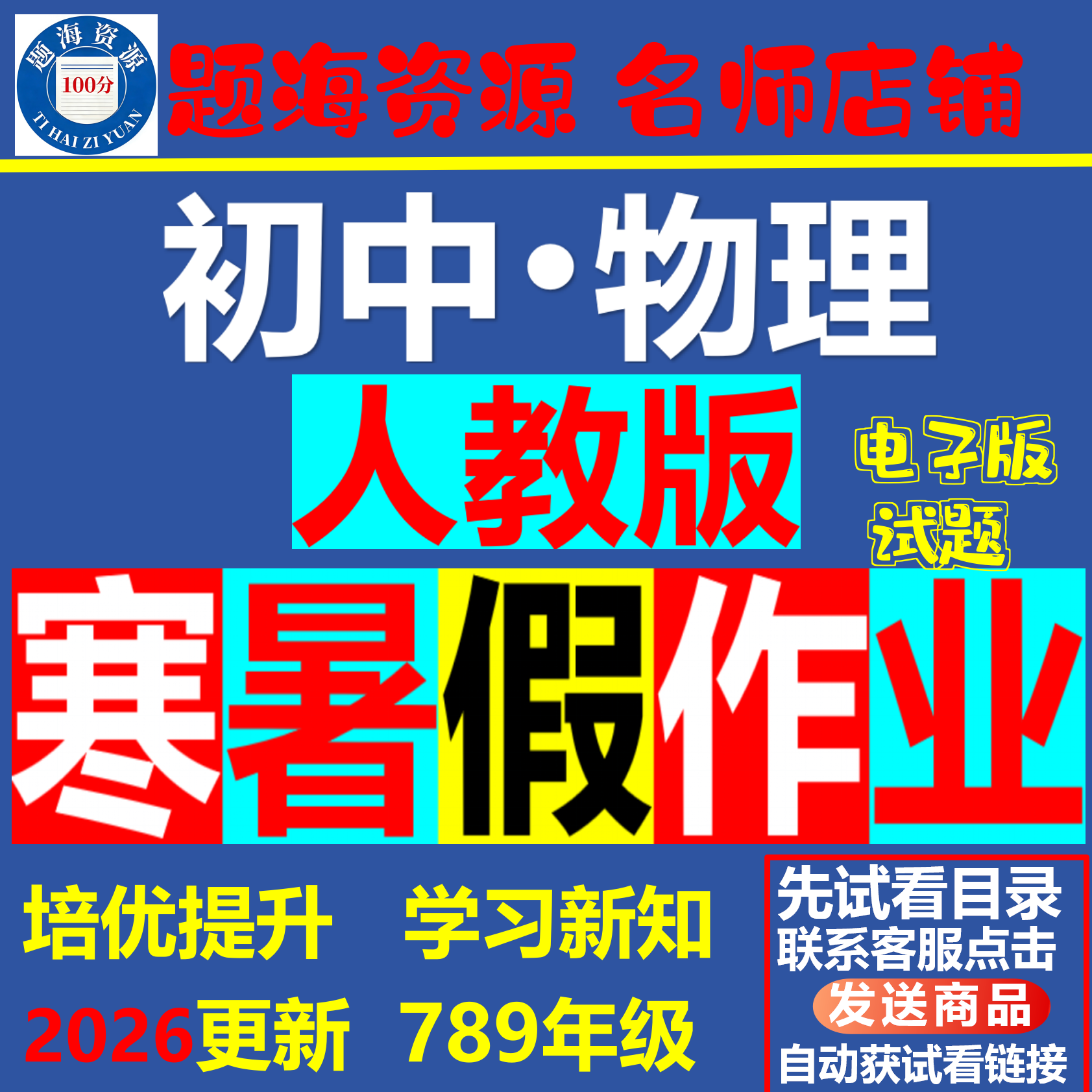 2026年初中人教版物理八九年级寒假作业暑假作业电子版试题