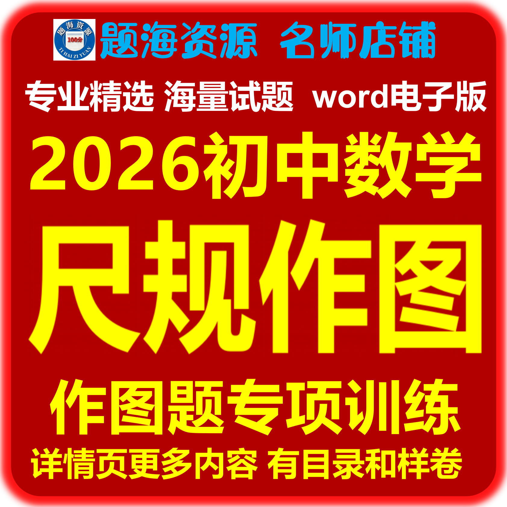 2026初中数学尺规作图专项训练解答题全等三角形性质和判定专题电子版