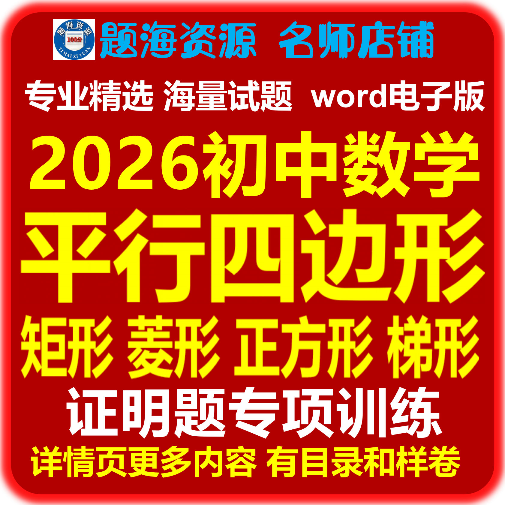 2026初中数学平行四边形矩形菱形正方形证明专题同步单元测试题电子版