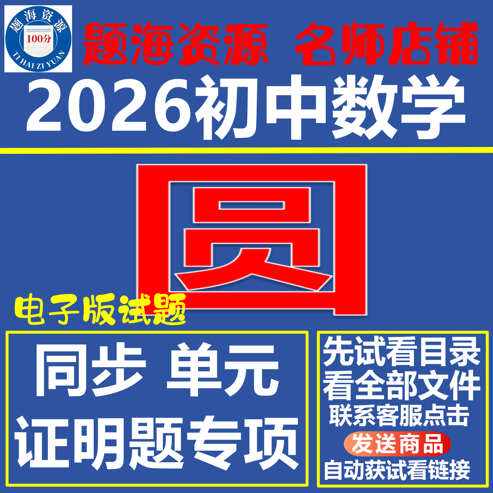 2026初中数学圆专题训练综合几何解题压轴题同步作业单元测试题电子版